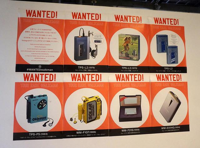 画像: 今回の展示で見つからなかった製品を「WANTED!」として募集している。これらのモデルを持っている人はインスタでアップして欲しいとのこと