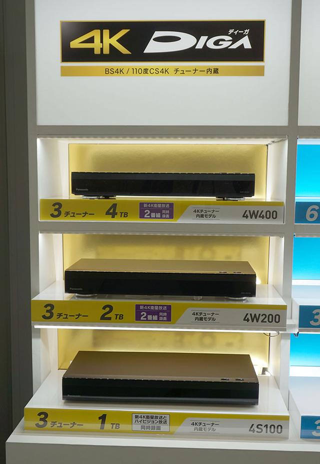 画像: 上から「DMR-4W400」「DMR-4W200」「DMR-4S100」。外見は3モデルとも変わらない