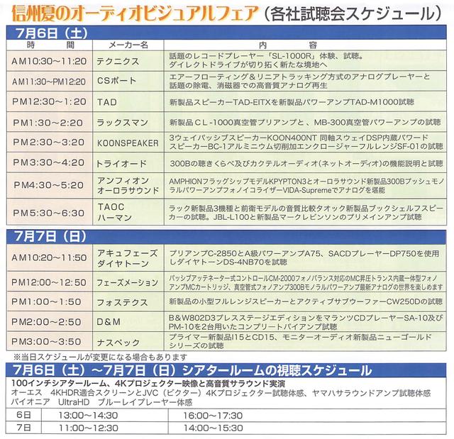 画像2: EVENT DATA ●開催日:2019年7月6日(土)〜2019年7月7日(日) ●開催時間:10:00〜19:00(7日は17:00まで) ●会場:松本名鉄ショーホール 〒390-0837 長野県松本市鎌田2丁目8−10 ●入場:無料 ●お電話によるお問合せ ロイヤルオーディオ TEL:0263-35-2219 〒390-0815 長野県松本市深志2-5-7 ●ロイヤルオーディオのホームページ http://www.royal-audio.co.jp/