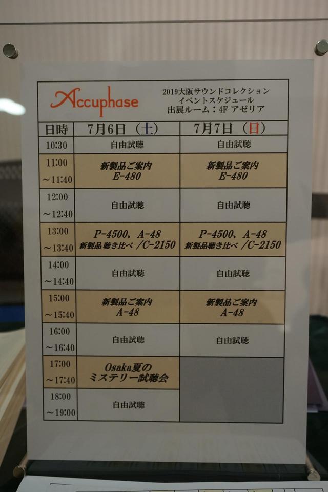画像: アキュフェーズブース2日間のイベントスケジュール
