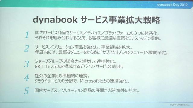 画像1: Dynabook、マイクロソフトと協業してWindows10への移行サービス「Enterprise Mobility+Security導入支援サービス」を8月1日より開始。8K PCコンセプトも発表