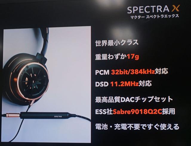 画像: “極上の音楽体験がその手の中に” maktarのペン型D/Aコンバーター「SPECTRA X」のクラウドファンディングが好調。そのサウンドをじっくり聴き比べてきた
