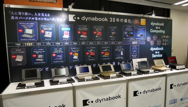 画像: ▲Dynabookの歴代モデル