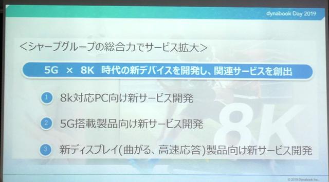 画像3: Dynabook、マイクロソフトと協業してWindows10への移行サービス「Enterprise Mobility+Security導入支援サービス」を8月1日より開始。8K PCコンセプトも発表