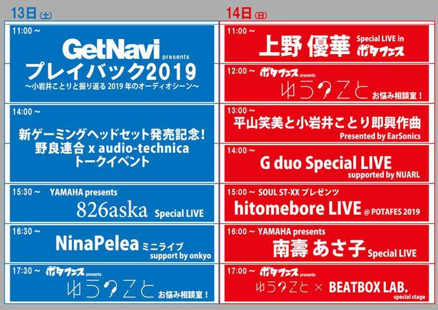 画像3: 【ポタフェス2019夏 東京・秋葉原の注目情報】