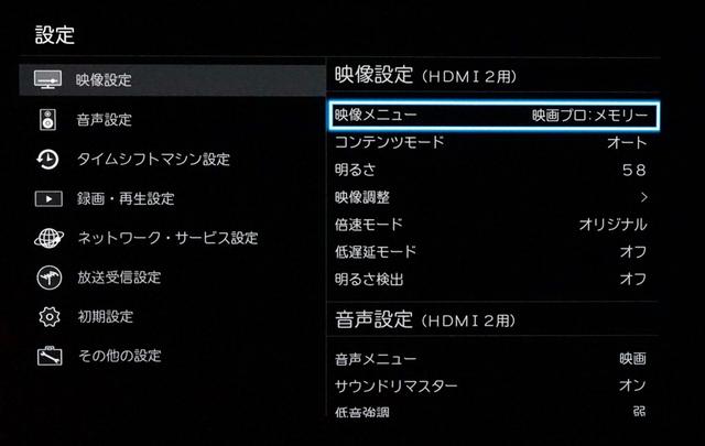 画像: 映像設定の基本メニュー。映像モードの選択のほか、「コンテンツモード」や「明るさ」、「倍速モード」、「低遅延モード」、「明るさ検出」が用意される。詳細な設定は、「詳細調整」から行なう