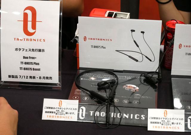 画像: ▲イベント直前に新製品を多数発表したTaoTronicsでは、早速実機を展示。試聴を行なえるようにしていた。写真は、ワイヤレスイヤホンとして初めて「Balanced Membrane」ドライバーを採用した「TT-BH07S Plus」