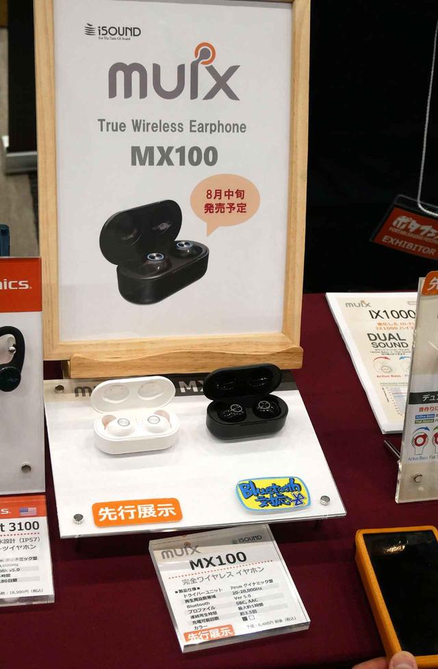 画像: ▲同ブランド初の完全ワイヤレスイヤホン「MX100」を先行展示。8月中旬に発売予定で、価格は¥6,480(税込)。独自開発の7mmダイナミック型ドライバーが特徴という