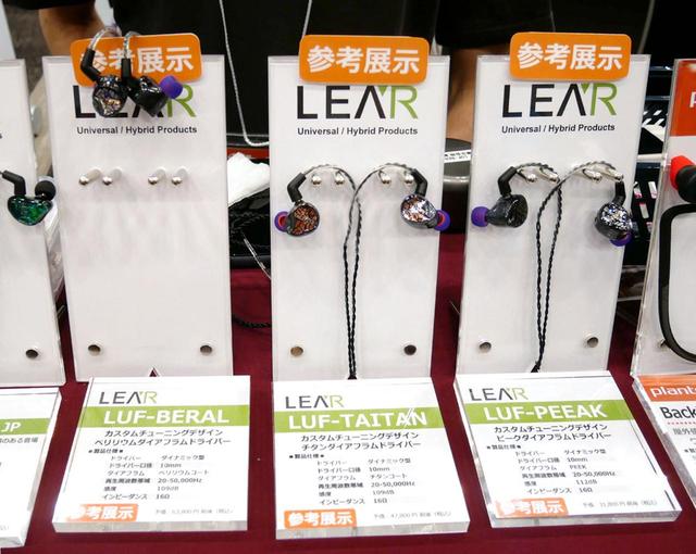 画像: ▲LEARでは、振動板の素材違いで3種類の新製品を先行展示。その素材は、PEEK(樹脂、¥31,800税込)、チタン(¥47,800税込)、ベリリウム(¥63,800税込)であり、いずれも50kHzまでのハイレゾ再生を可能にしている。見事に音色が異なり、バランスがいいのはチタン、一般受けしそうなのはPEEKといったところ。ベリリウムは音量を上げていくと本領を発揮するタイプ