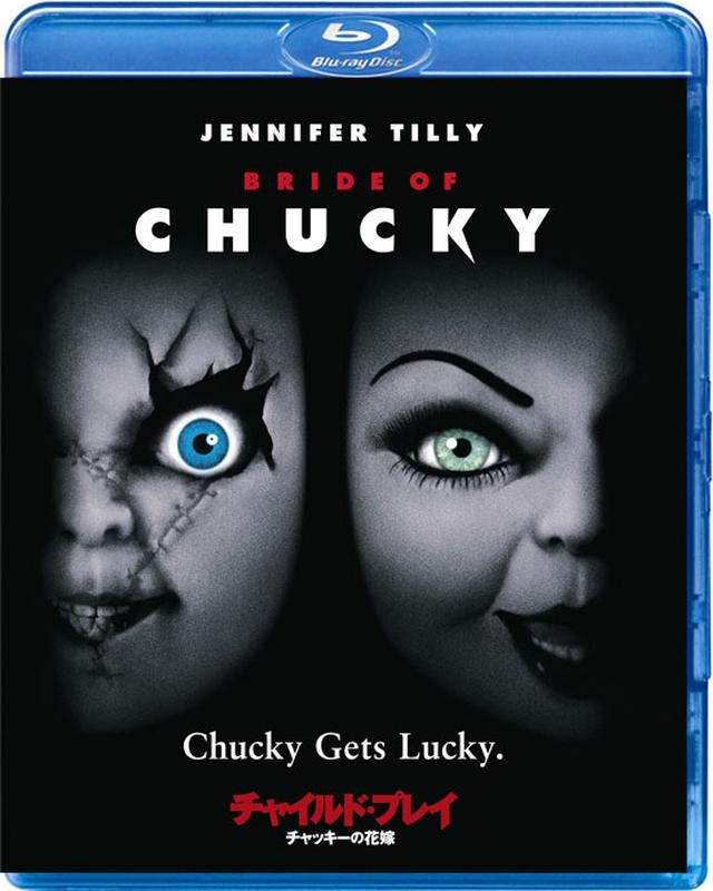 画像: 『チャイルド・プレイ/チャッキーの花嫁』/Blu-ray、¥1,886(税別)、NBCユニバーサル・エンターテイメントジャパン