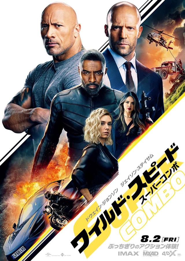 画像: ワイルド・スピードシリーズの最新作「ワイルド・スピード/スーパーコンボ」は8月2日(金)日米同時公開