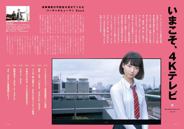 画像: カバーガールは、2016年のCEATECで展示されて話題となった「バーチャルヒューマン」Saya。彼女はCEATEC以降も日々アップデートされている。Sayaが本物らしさを感じさせる理由とは? その詳細に迫る