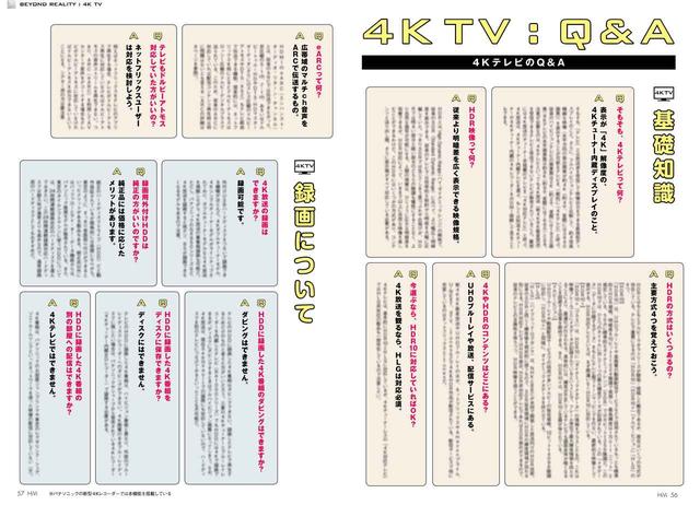 画像: テレビを選ぶうえでおさえておきたい、基礎知識はQ&A形式でフォロー。本誌でも頻出する「HDR」の基本についても改めて解説