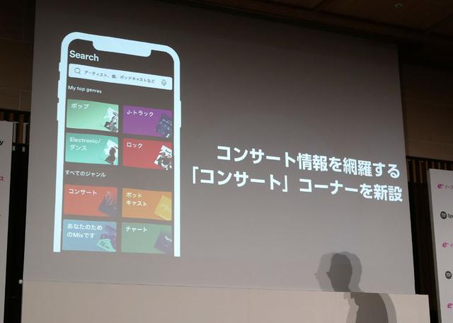 画像: Spotifyからイープラスへは、アプリ内に新たに「コンサート」の項目を作り、ユーザーの聴取データを元にしたライブ情報の提供や、居住地(アプリに登録した住所を元に)近くで行なわれるライブ情報の提供などが行なわれる