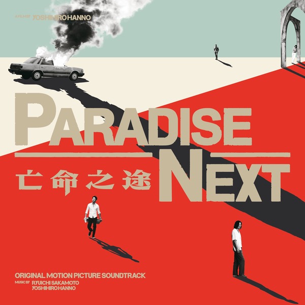 画像: PARADISE NEXT SOUND TRACK / 坂本龍一 、半野喜弘