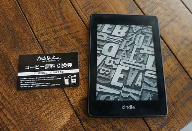 画像: サンプルコンテンツが保存されたkindleと、サービスのコーヒー無料券