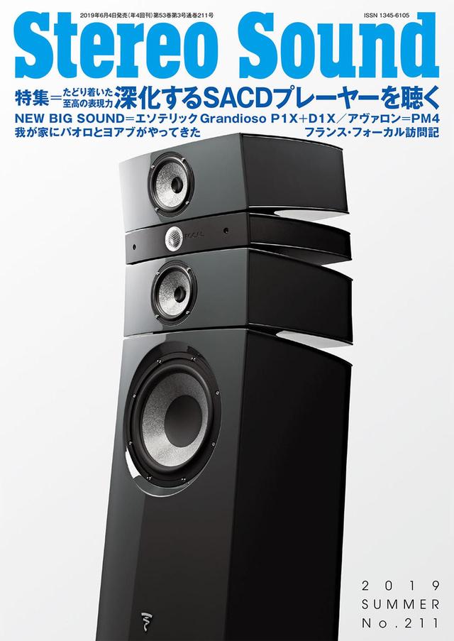 画像: 「名盤深聴」はステレオサウンド誌で好評連載中です。最新号の購入は以下のリンクから