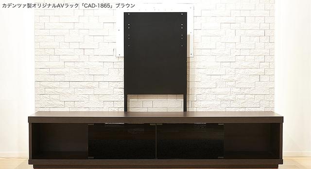 画像: ブラビアとカデンツァ製オリジナルラックをまとめて買うとお得に。ソニーストア限定で壁寄せAVラックのセット販売を開催中