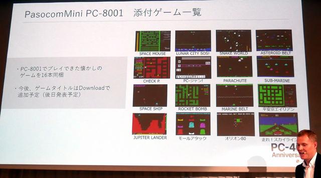 画像: 16本のレトロゲームを同梱