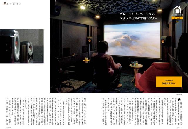画像: もちろん、気合の入った専用ルームの施工例も。こちらは、マニアが最新規格に対応しつつたどり着いた先の「スタジオ仕様」の本格ホームシアター
