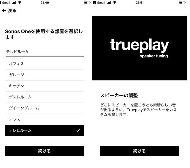 画像: 写真左は最初の設定時のもの。SONOS ONEを使う環境(部屋)を選ぶことろからスタートする。右はルームチューン機能である「Trueplay」のスタート画面