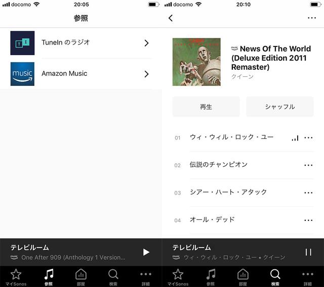 画像: 聴きたい音声ストリーミングもメニューから選択する(左)。右はAmazon Musicでクィーンの楽曲を選んだところ