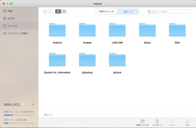 画像: 専用アプリの「HiSuite」をiMacにインストールしてみた。画面を開いてフォルダーにドラッグ&ドロップするだけで音源のコピーが完了するので、とても簡単