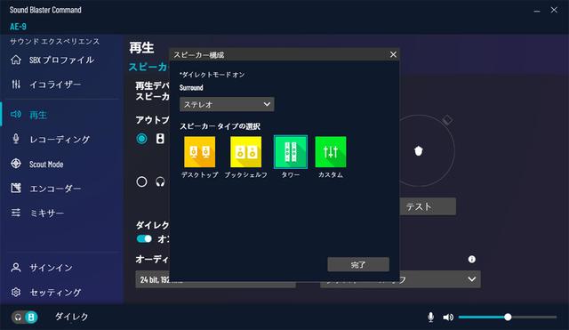 画像: スピーカー構成の詳細設定。スピーカータイプの選択は、使用するスピーカーに近いものを選ぶ。「カスタム」では、サブウーファーとのクロスオーバー帯域の調整が可能だ