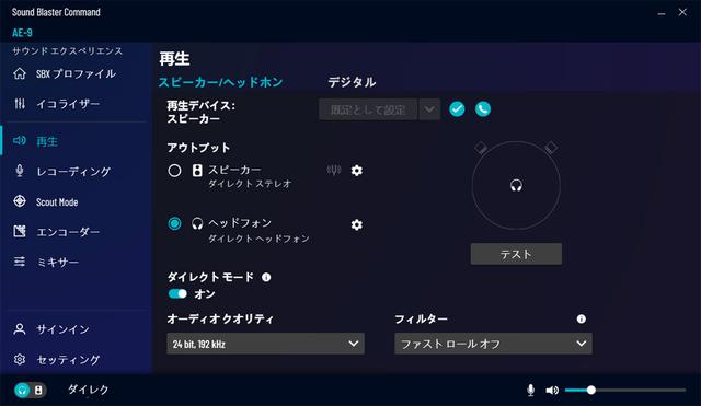 画像: 再生設定でヘッドホンを再生デバイスに選んだ状態。こちらはステレオ出力のほか、バーチャル7.1ch出力が選べる