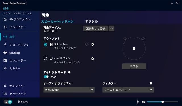 画像: 再生設定の画面で、再生デバイスをスピーカーとした状態。Windowsのコントロールパネルでの設定は不要で、すべてこの画面で設定を行なえる。中央下にある「ダイレクトモード」に注目!
