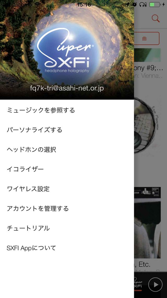 画像: 「SXFI App」のメニュー画面。一番上の「ミュージックを参照する」が音楽プレーヤー機能。「パーソナライズする」でユーザーのプロファイル作成が行なえる