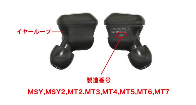 画像: NUARL、完全ワイヤレスイヤホン「NT01AX」シリーズのファームウェア・アップデートを9月1日より開始