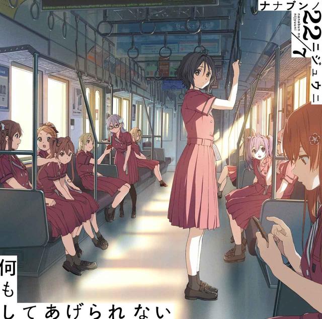 画像: 何もしてあげられない (Special Edition) / 22/7
