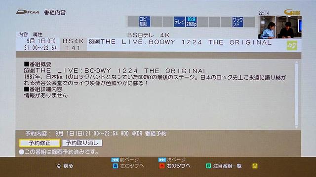 画像: BS日テレ4Kがいよいよ本日スタート! オープニングは『ももクロ』&『BOOWY』のステージも。映画ファンは8日の『ブレードランナー2049』に注目【シリーズ:4K深掘り08】