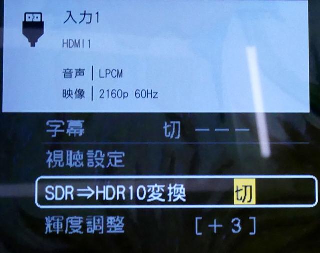 画像: 新機能となるSDR→HDR変換
