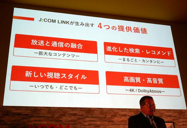 画像3: J:COM、4K/HDR&ドルビーアトモスの出力が可能な新STB「J:COM LINK」を今冬にリリース。同時に、コンテンツ拡充を目指しNETFLIXと業務提携