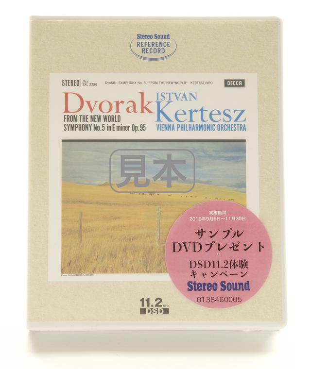 画像: ステレオサウンド フラグシップストアの店頭で、キャンペーンステッカーが貼られた「ハイレゾリューション マスターサウンド」シリーズのパッケージをスマホなどで撮影して、ステレオサウンドへメール送信してください。もれなく、下のようなDSD11.2サンプラーを差し上げます!
