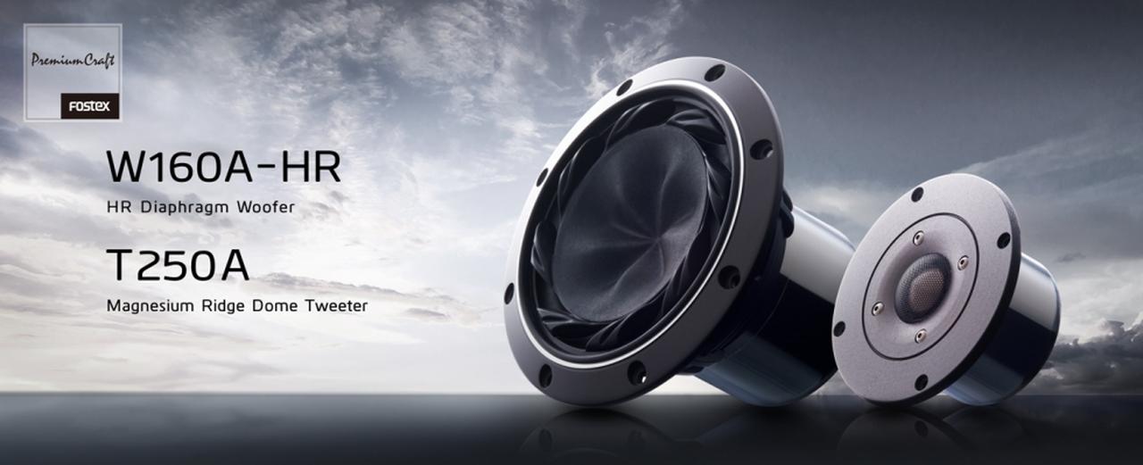 画像: 新製品 スピーカー・ユニット最上位シリーズ “Premium Craft” 2モデルW160A-HR＆T250Aを発売します。 | FOSTEX(フォステクス)