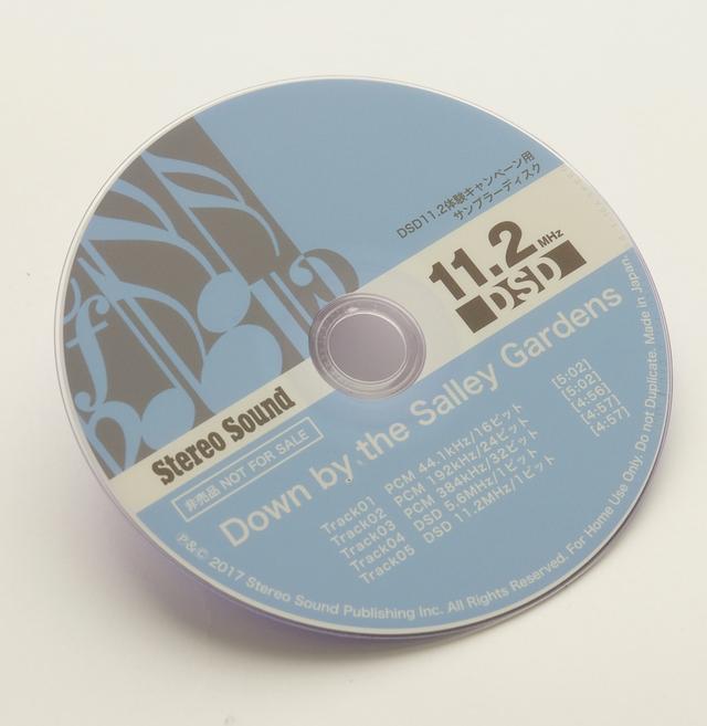 画像: もれなくステレオサウンドから送られてくる、DSD11.2音楽ファイル入りサンプラーディスク(プレゼント品)。ぜひ、音の聴き比べを楽しんでくださいね!