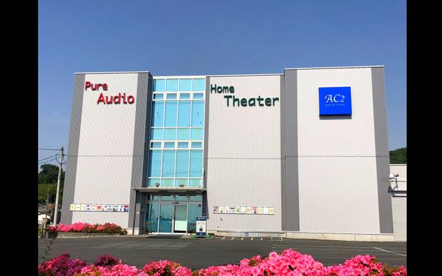 画像: 「AC2 Audio & Cinema」はビッグな店構え。1度はたずねてみたい本格オーディオショップだ www.ac2.jp