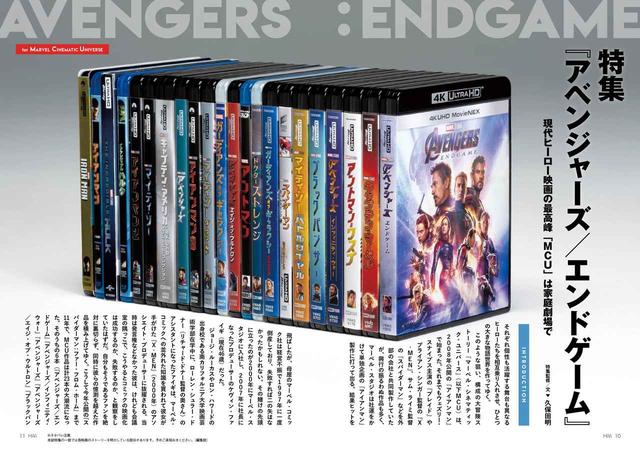 画像: 『アベンジャーズ/エンドゲーム』≒MCUを60ページにわたって大特集。2019年9月現在、23作品の相当数がUltra HD Blu-ray=4K映像で楽しめる