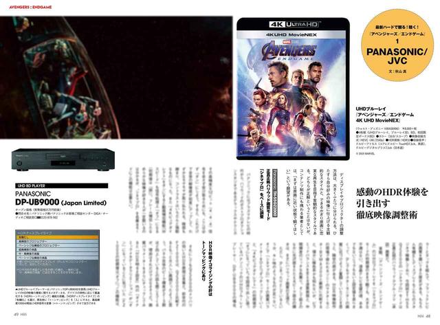 画像: 最新の家庭用機器で最高の『エンドゲーム』を楽しみたい。その方法を真っ向から検証したのが「最高のハードで観る! 聴く! 『アベンジャーズ/エンドゲーム』」。ここで目指すのは、映画館を超える感動