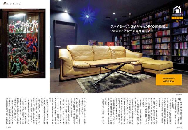 画像: ハードを揃えれば最高の『エンドゲーム』を味わえるわけでもない。部屋の方はどうする? ということで第2特集は「シネマ・イン・ホーム:シネマ編」。家で映画を楽しむためのポイントがわかる、ホームシアター施工例集
