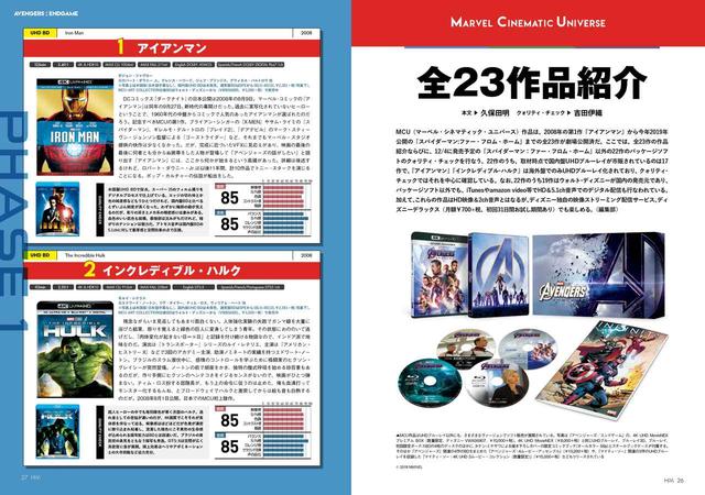 画像: MCU作品23、すべてを覚えていらっしゃるだろうか? ここでは作品レビューと並べて、すべてのブルーレイ/UHDブルーレイディスクについて画質・音質チェック。最先端のビッグバジェット映画の魅力は、その画質・音質にもある