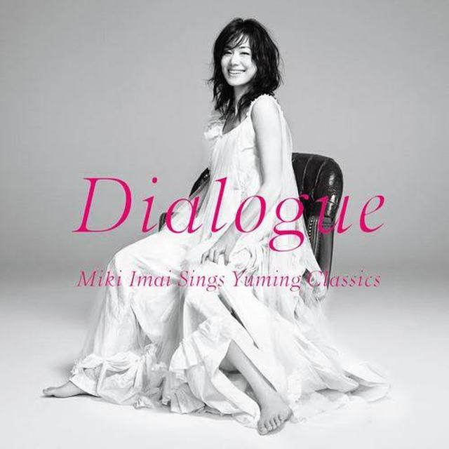 画像: 話題の高音質盤。各方面でその音のよさに驚嘆の声が! 今井美樹 Dialogue -Miki Imai Sings Yuming Classics- www.stereosound-store.jp