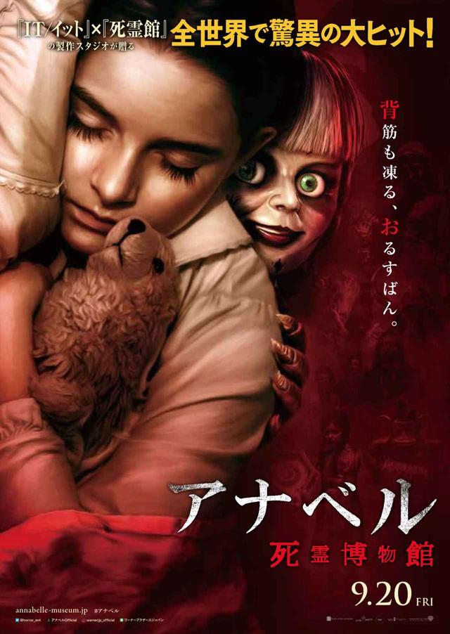 画像: 『アナベル 死霊博物館』