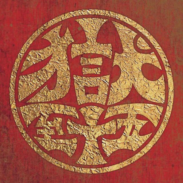 画像: 打首獄門同好会 / 獄至十五