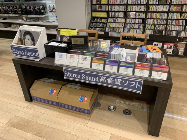 画像: 札幌・時計台前のキャビン大阪屋1階のソフト売場に設定された、ステレオサウンドコーナー(期間限定、現在は開催されていません) www.stereosound-store.jp
