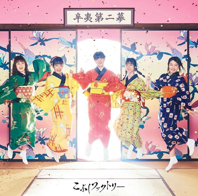 画像: こぶしファクトリー / 辛夷第二幕【初回限定盤B】