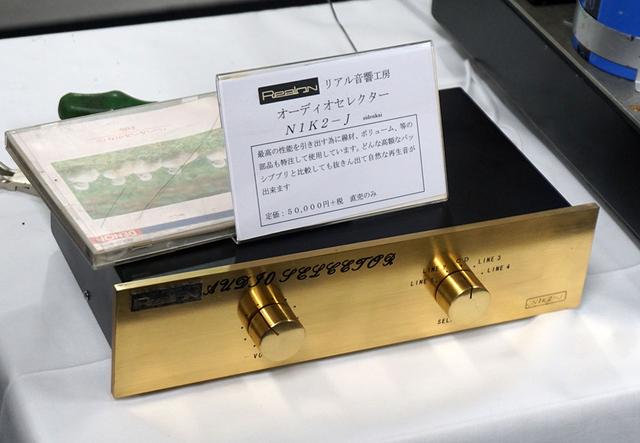 画像: オーディオセレクターの「N1K2-J」の電磁もあり